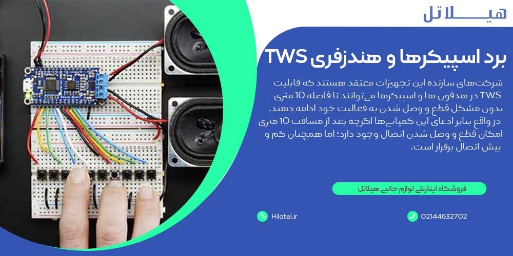 برد اسپیکرها و هندزفری‌های TWS 